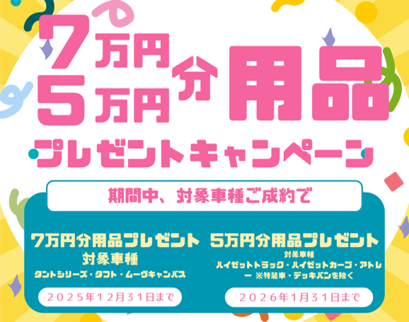 対象車種の新規ご成約で♛